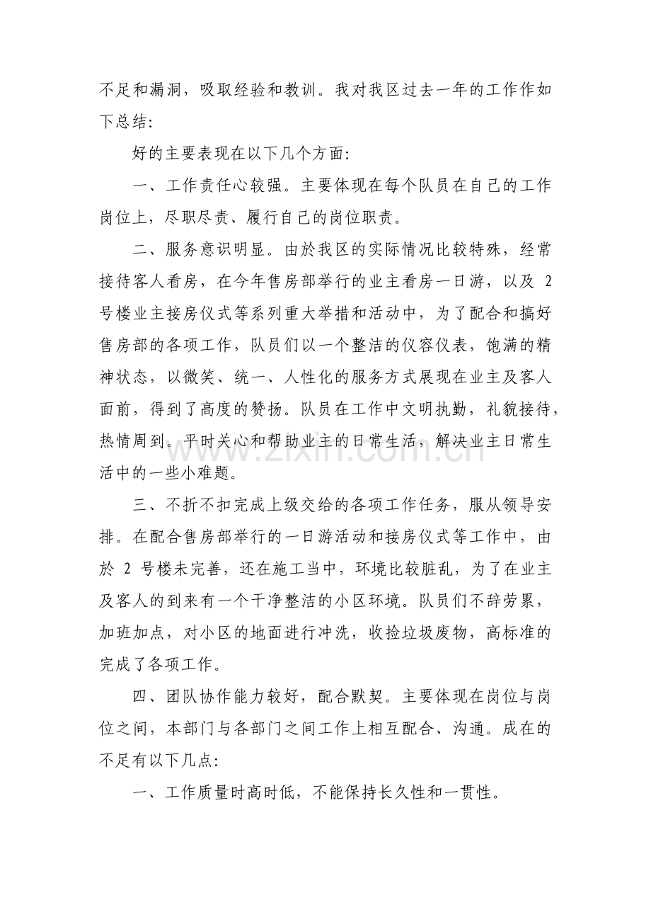 保安公司部门工作计划范文(通用7篇).pdf_第3页