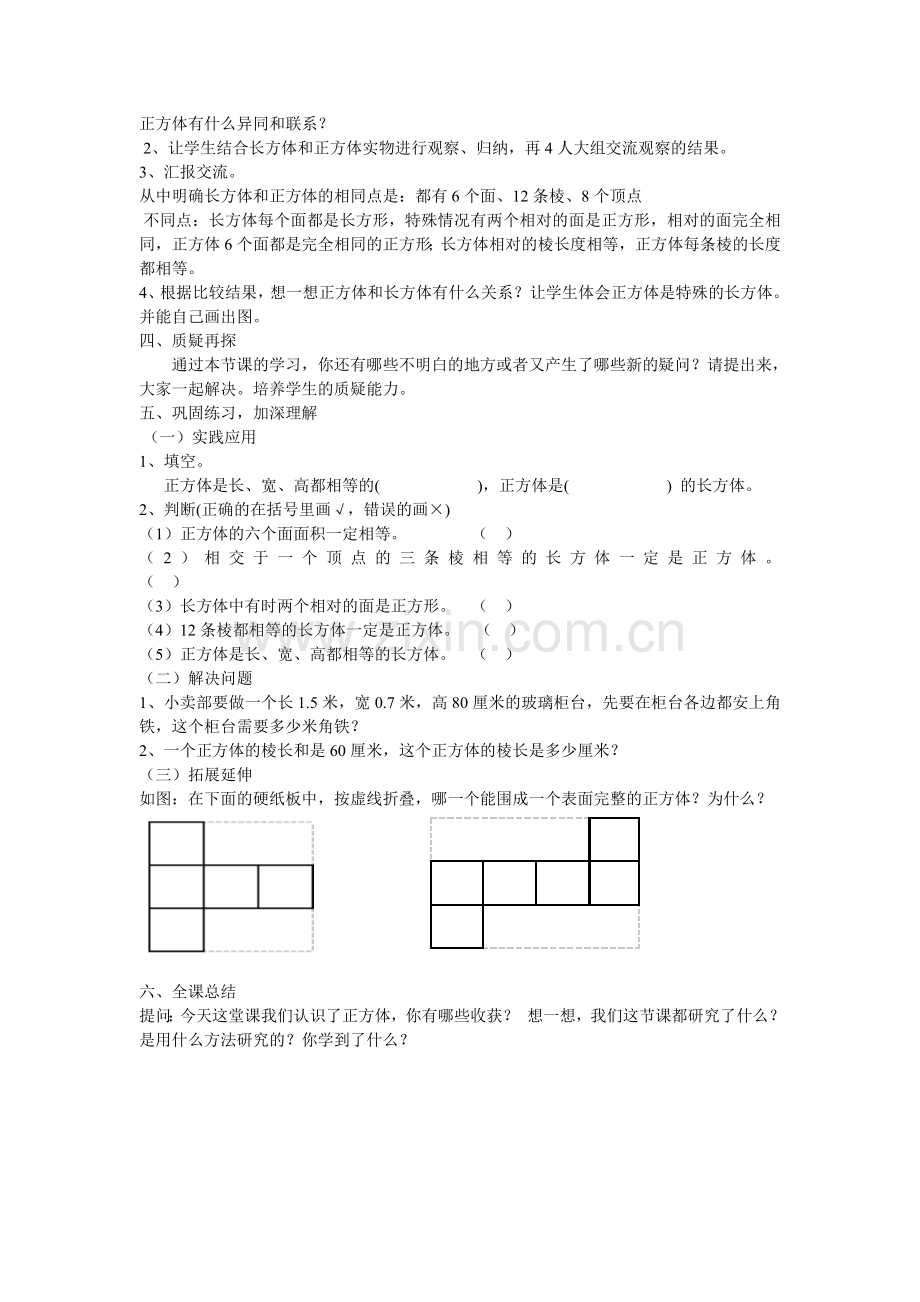 正方体的认识.doc_第2页