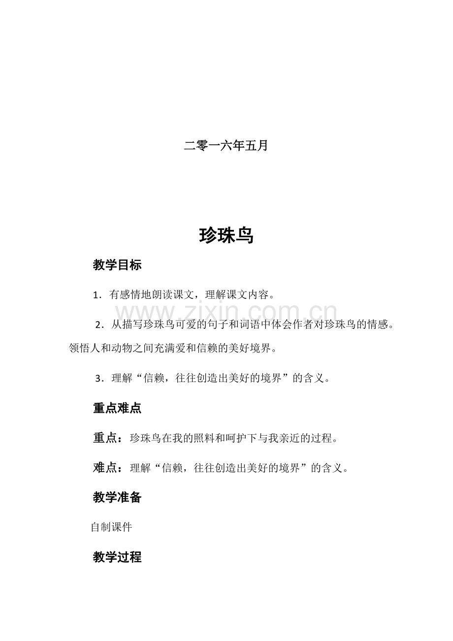 西师大版五年级语文下册教案.docx_第2页