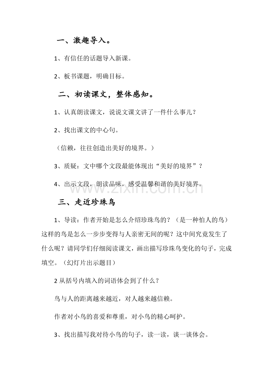 西师大版五年级语文下册教案.docx_第3页