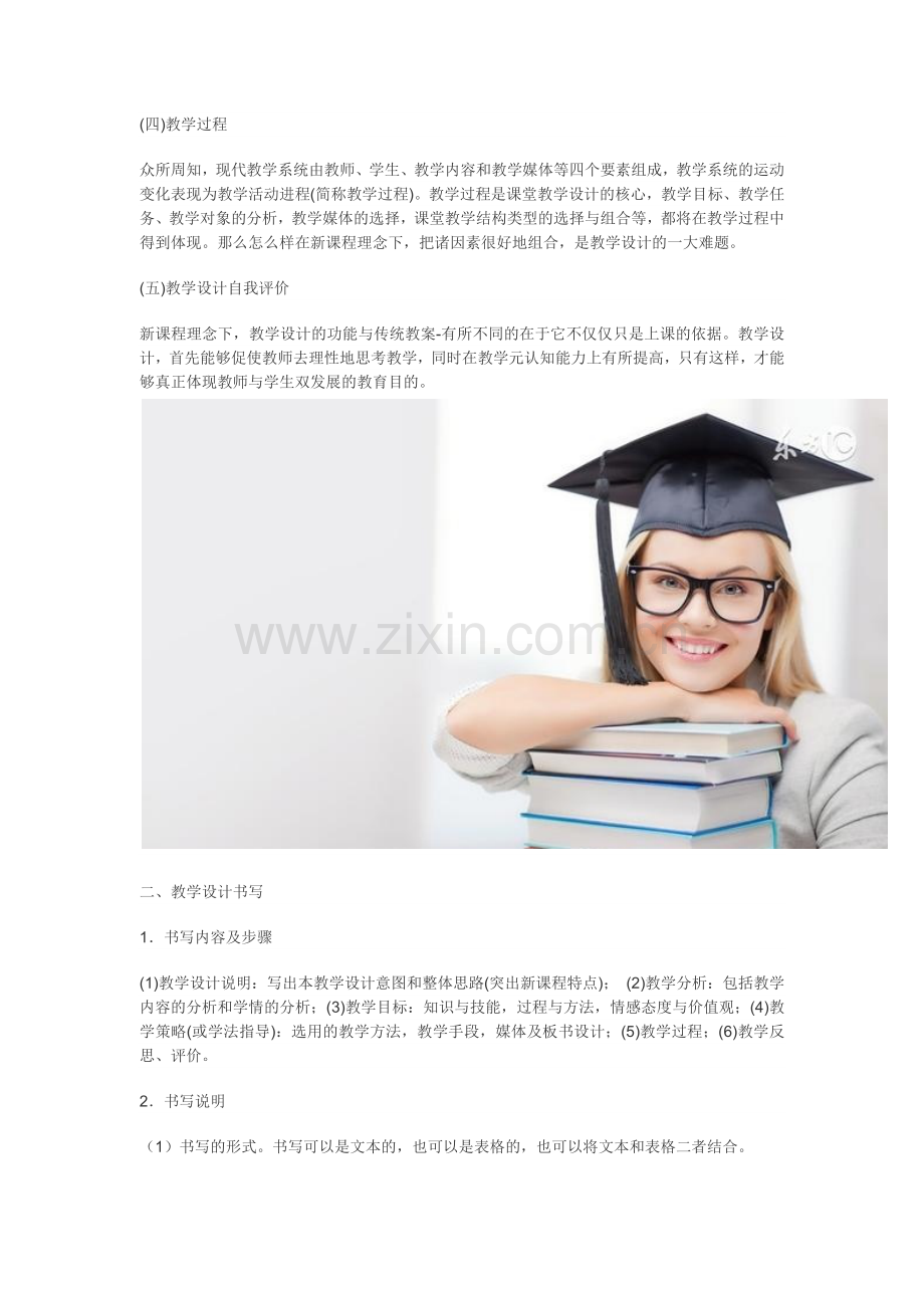 如何写好教学设计.docx_第2页