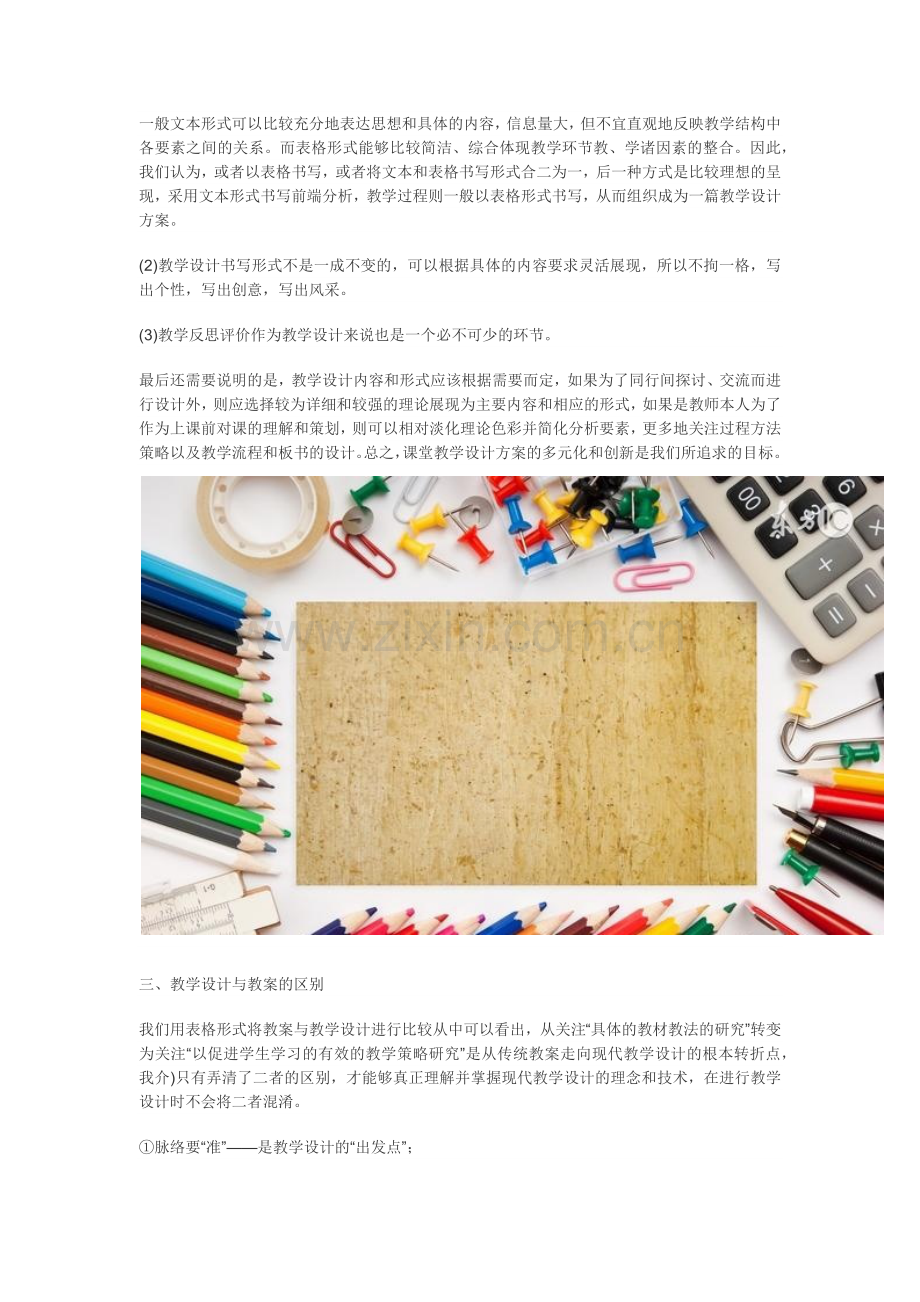 如何写好教学设计.docx_第3页