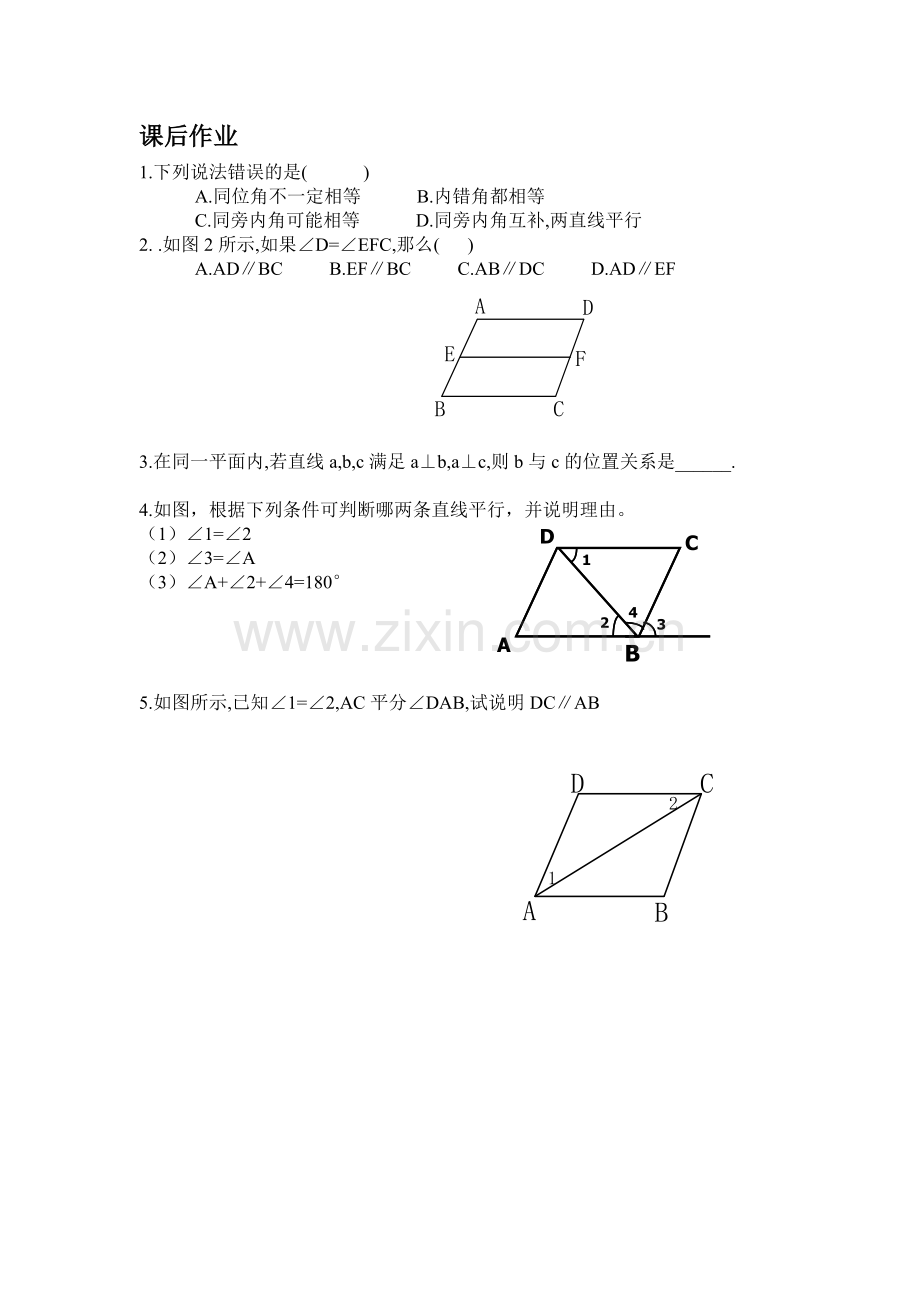 平行线判定课后作业.doc_第1页