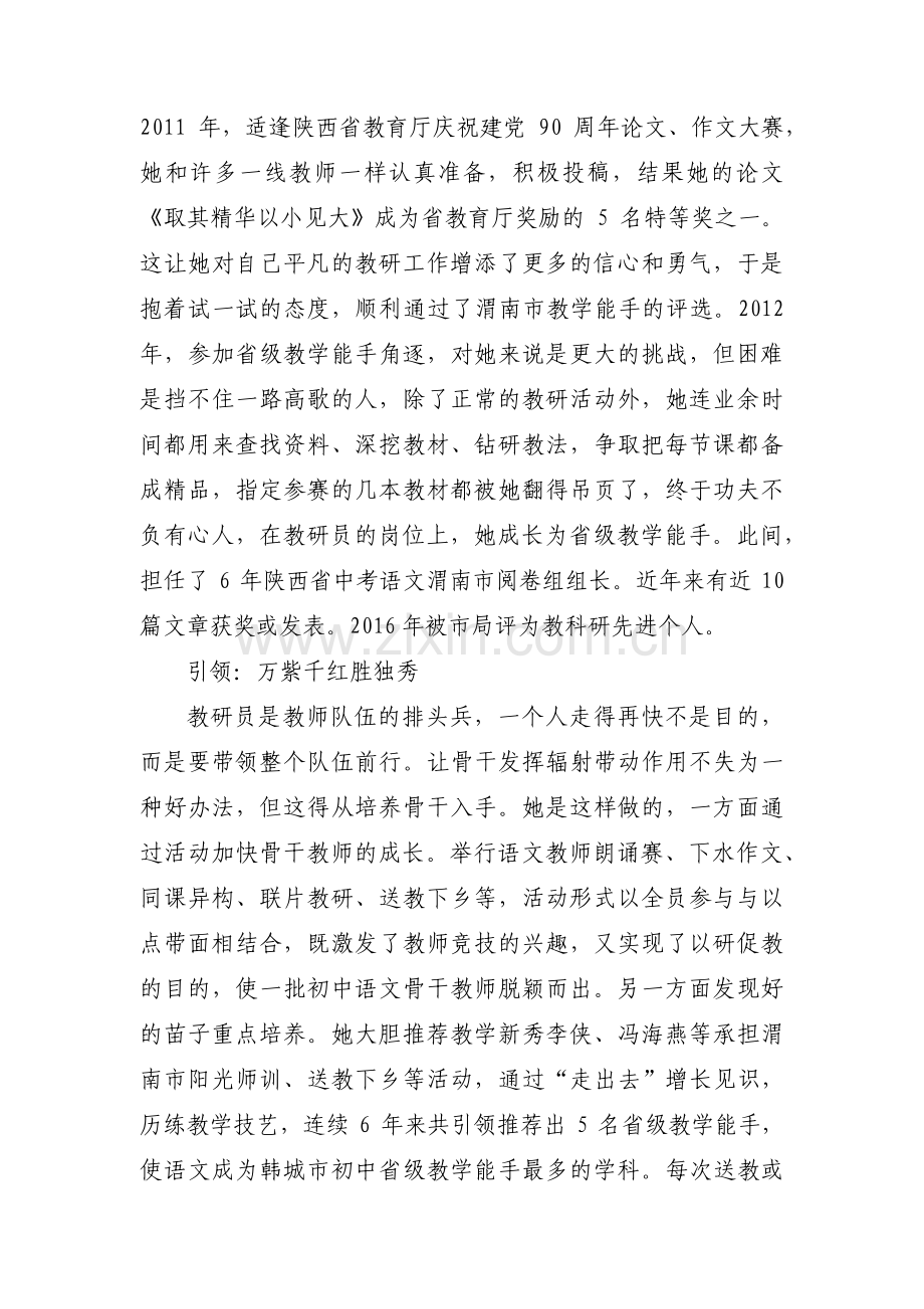 新闻宣传先进个人事迹范文(通用16篇).pdf_第2页