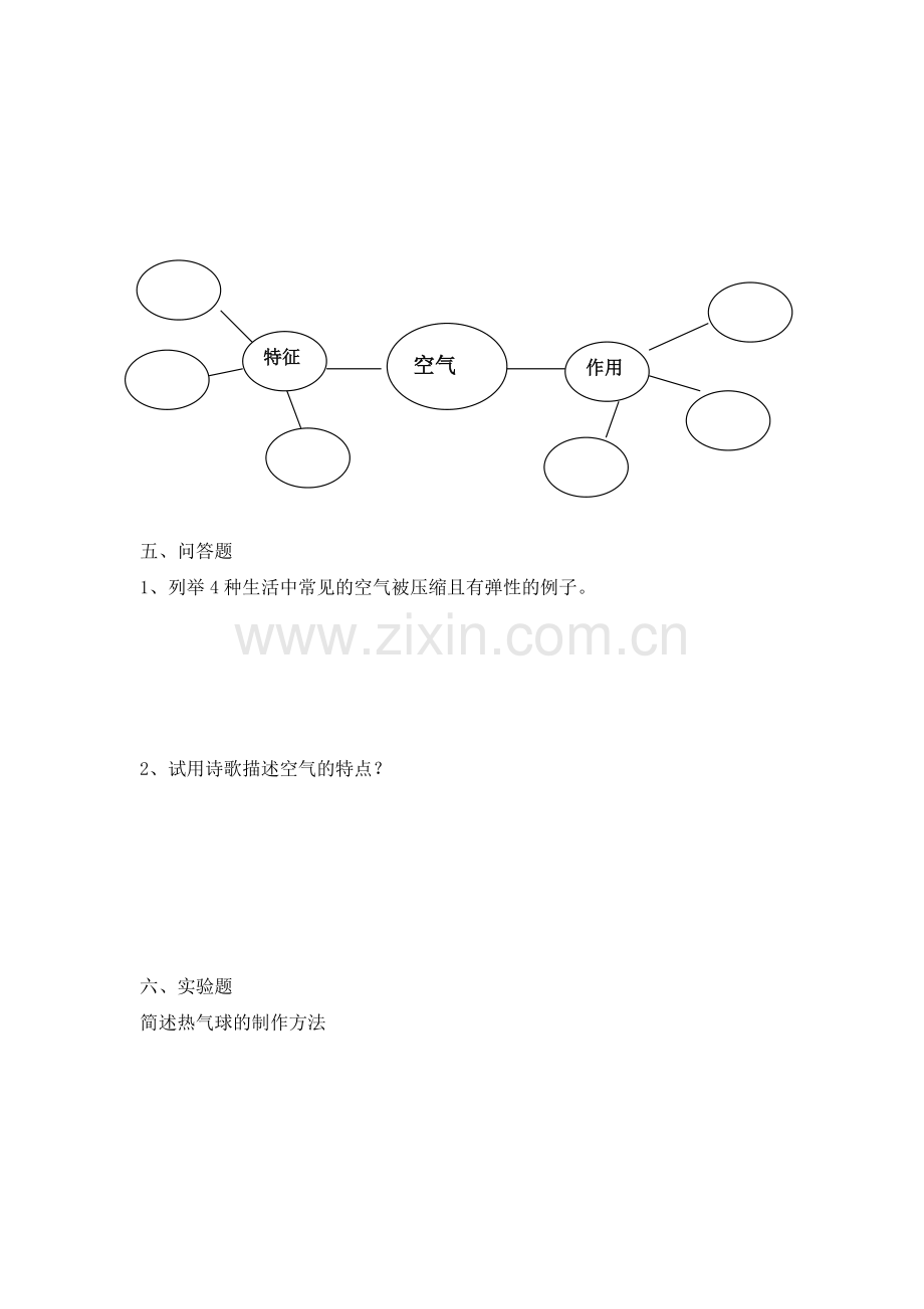 教科版科学三年级上册第二单元《空气》测试题(含答案).doc_第3页