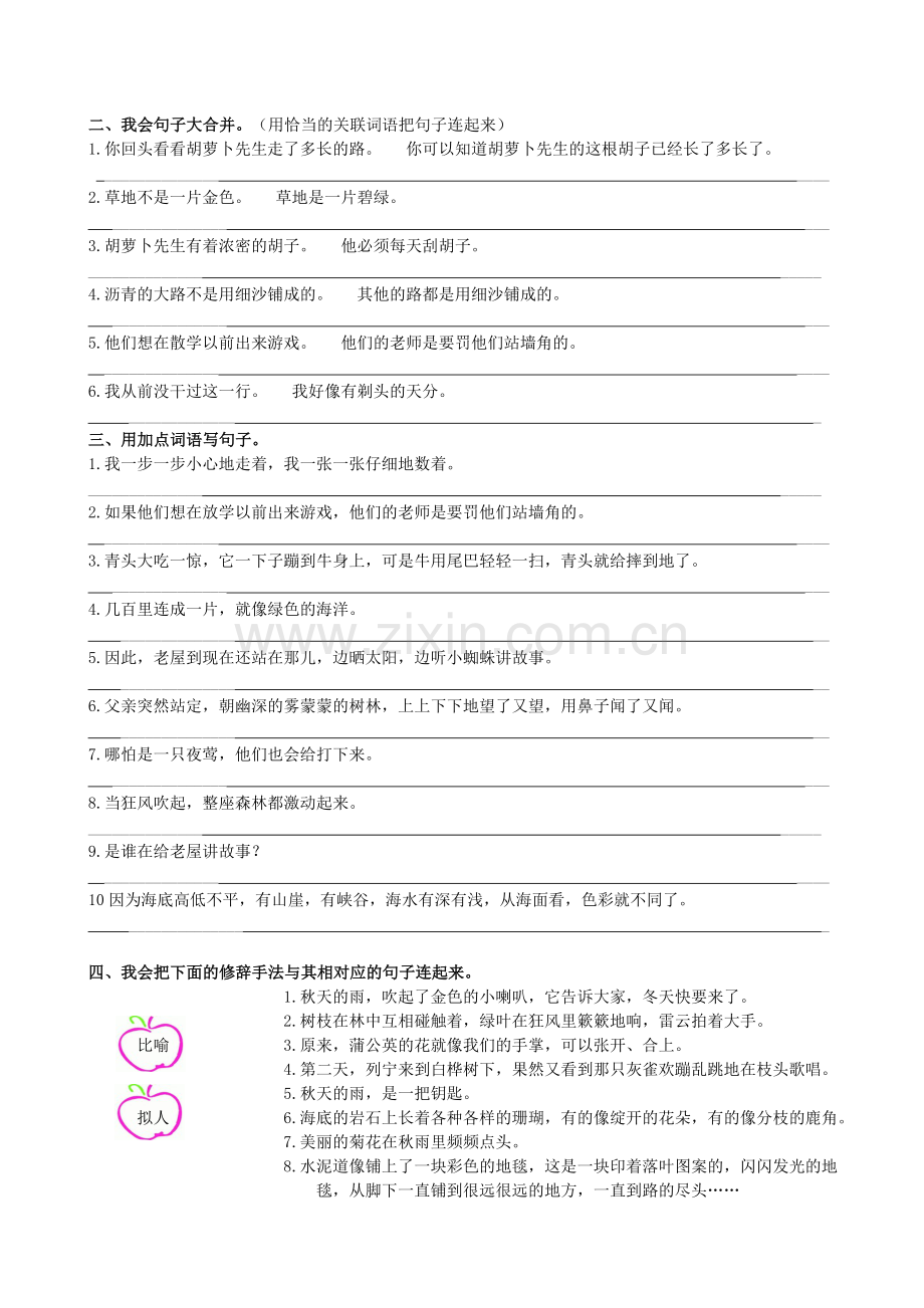 部编版三年级上册语文句子专项练习题.doc_第2页