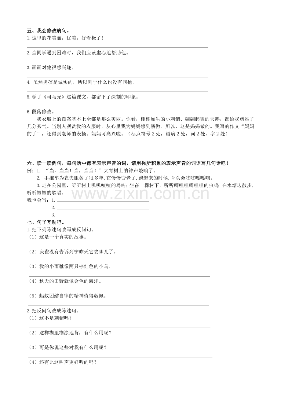 部编版三年级上册语文句子专项练习题.doc_第3页