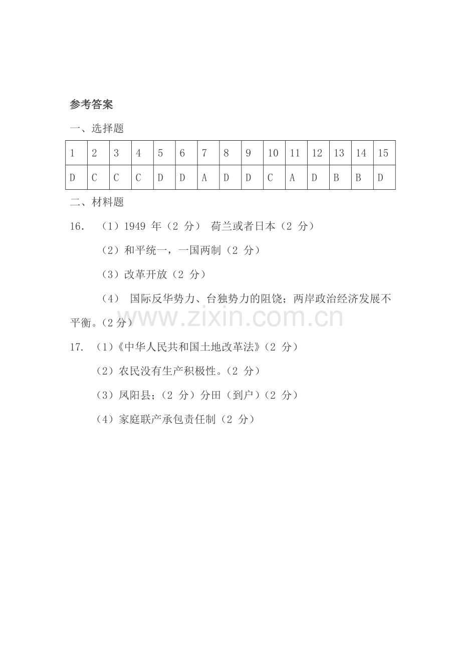 八年级下期期末历史试题及参考答案.doc_第3页