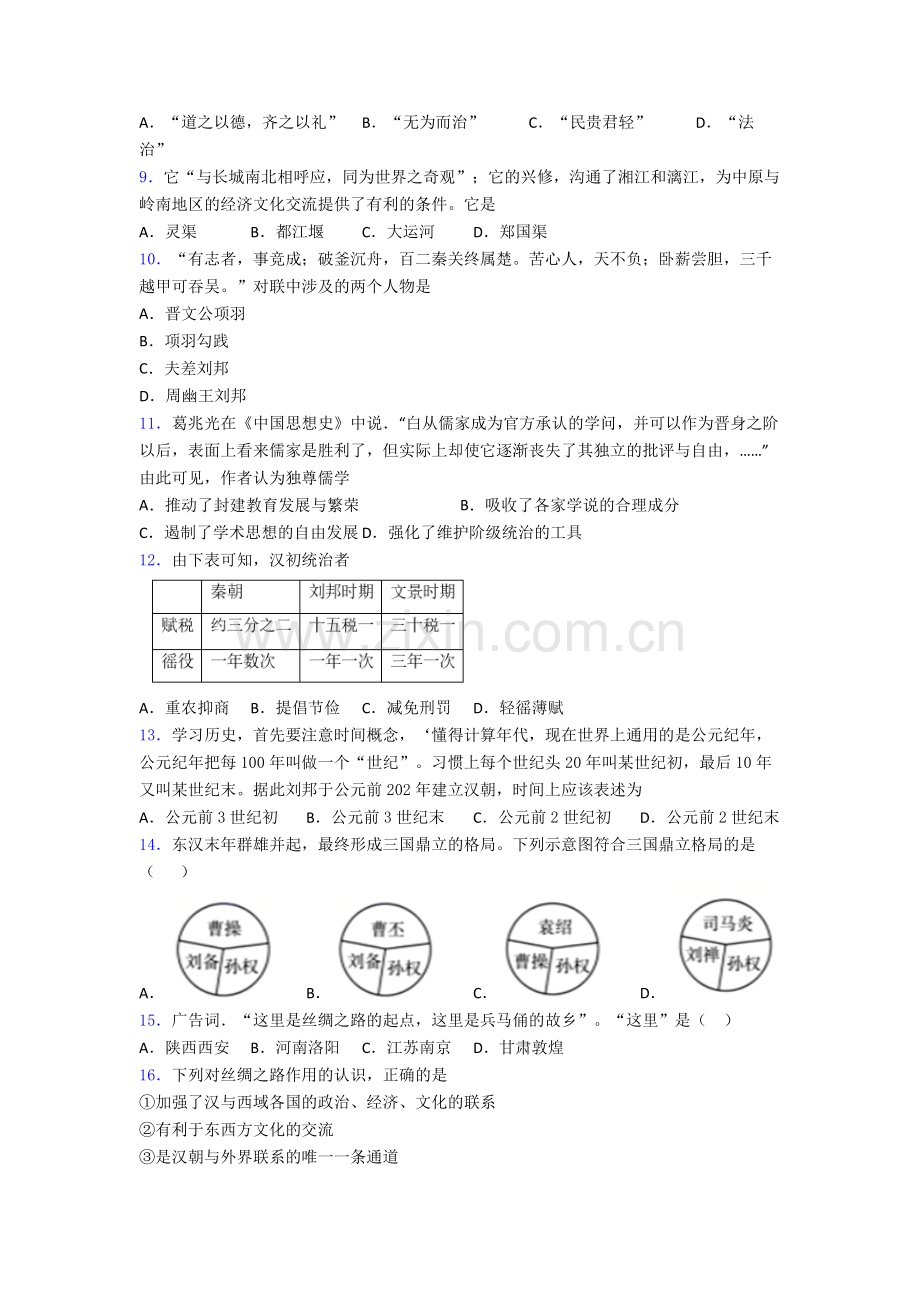 2023潍坊市历史七年级上册期末试卷.doc_第2页