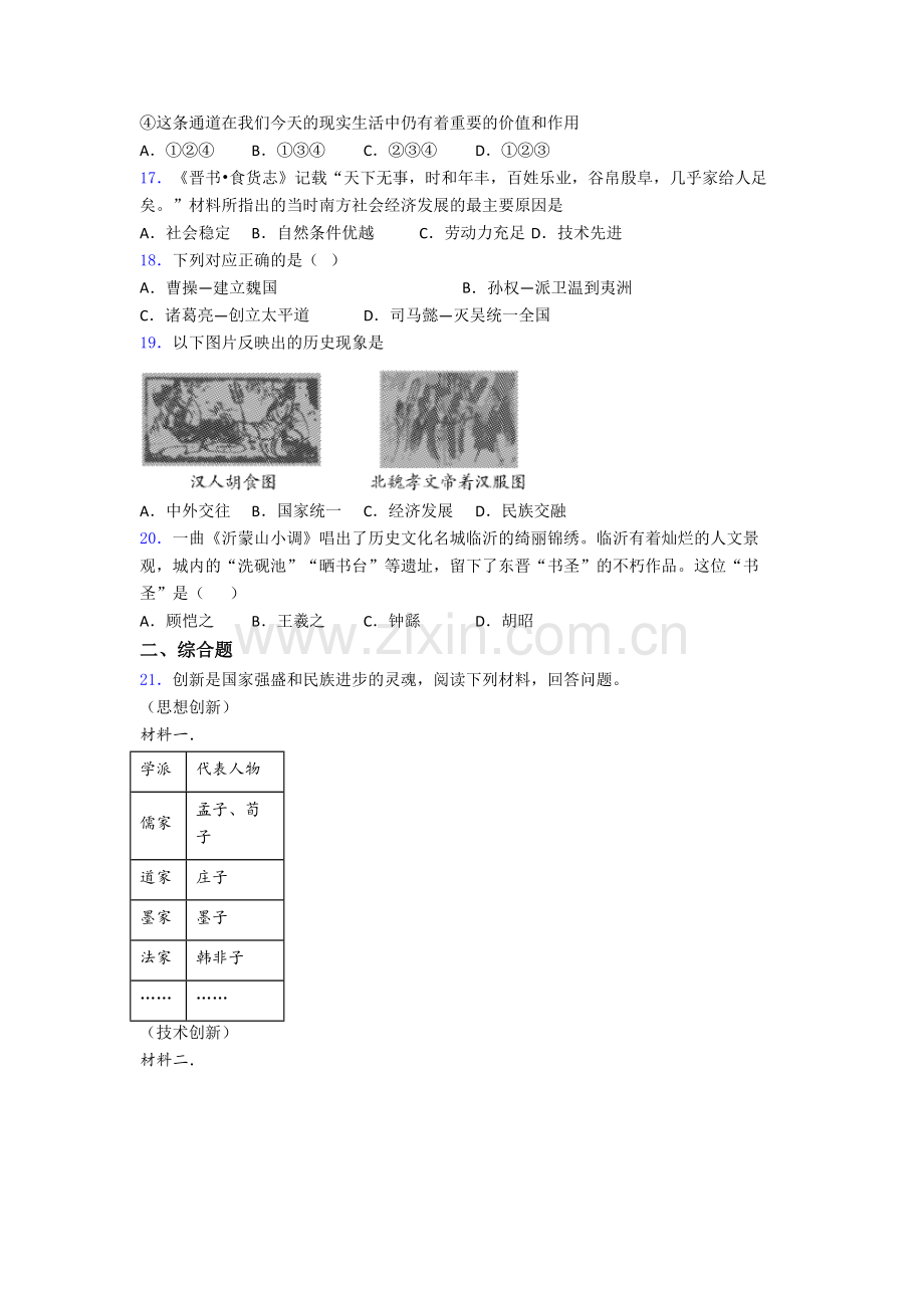 2023潍坊市历史七年级上册期末试卷.doc_第3页