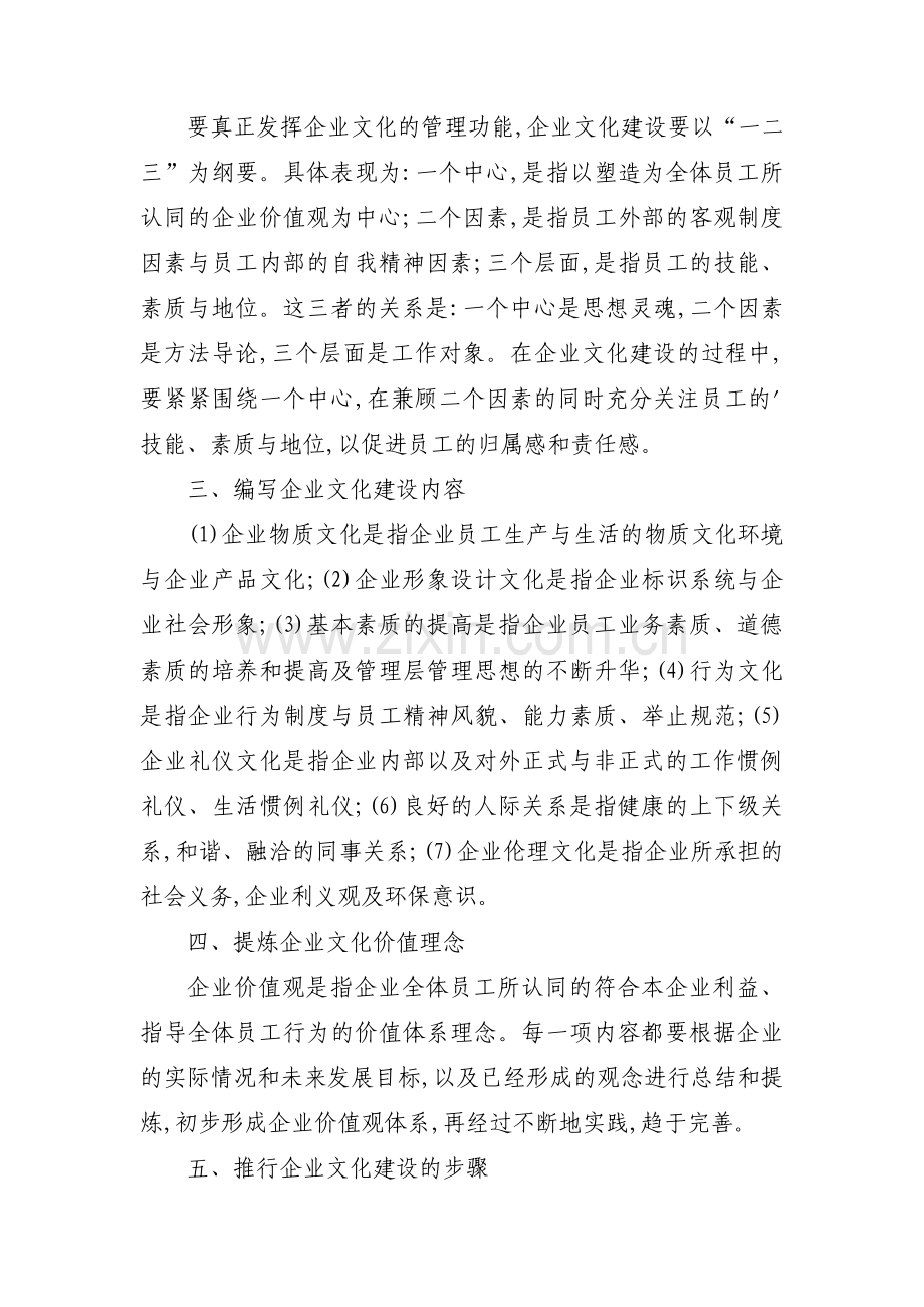 企业主题教育调研方案设计范文(3篇).pdf_第2页