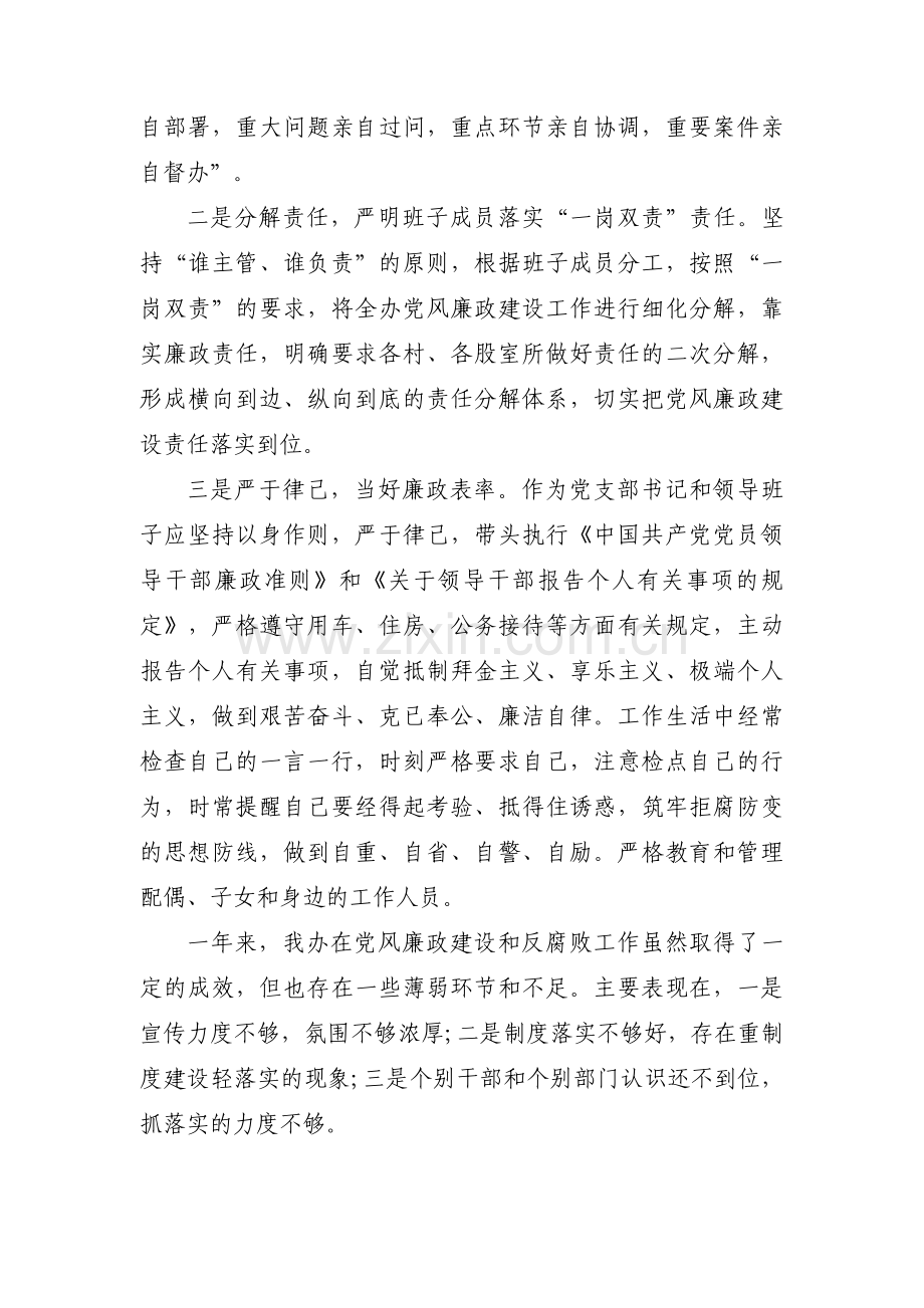 履行一岗双责情况汇报3篇.pdf_第3页