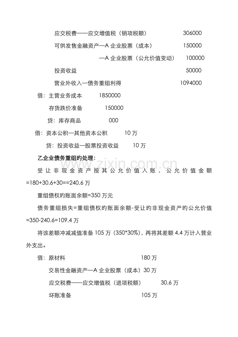 2022年中级财务会计二作业参考答案新版.doc_第3页