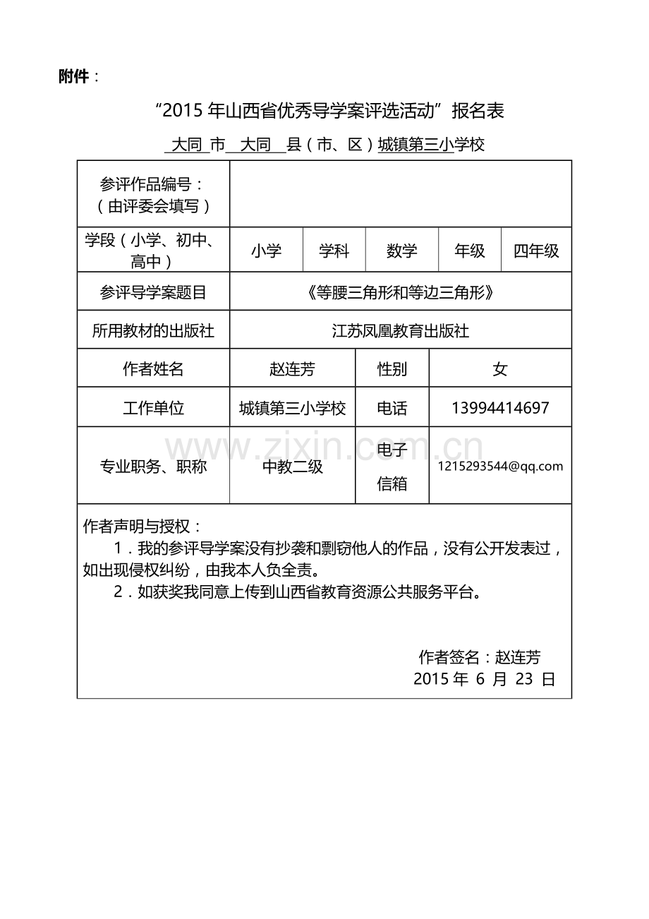 数学《等腰三角形和等边三角形》.doc_第1页