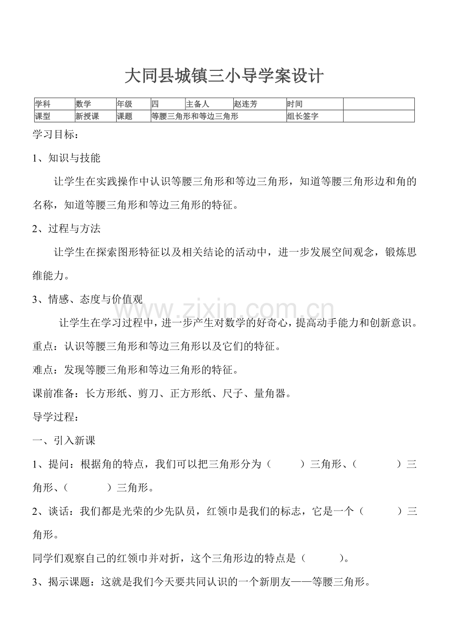 数学《等腰三角形和等边三角形》.doc_第2页