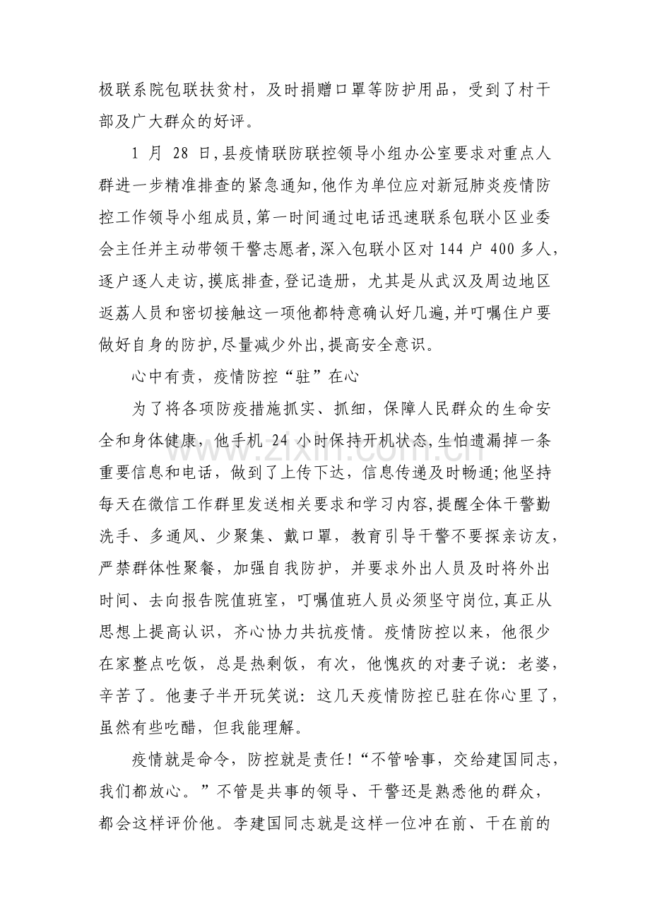 抗疫先进事迹个人材料集合7篇.pdf_第2页