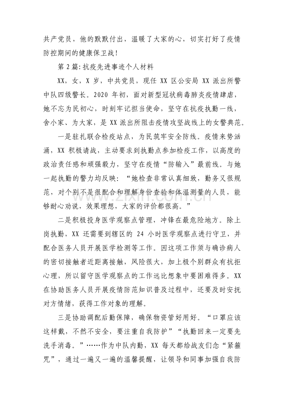 抗疫先进事迹个人材料集合7篇.pdf_第3页