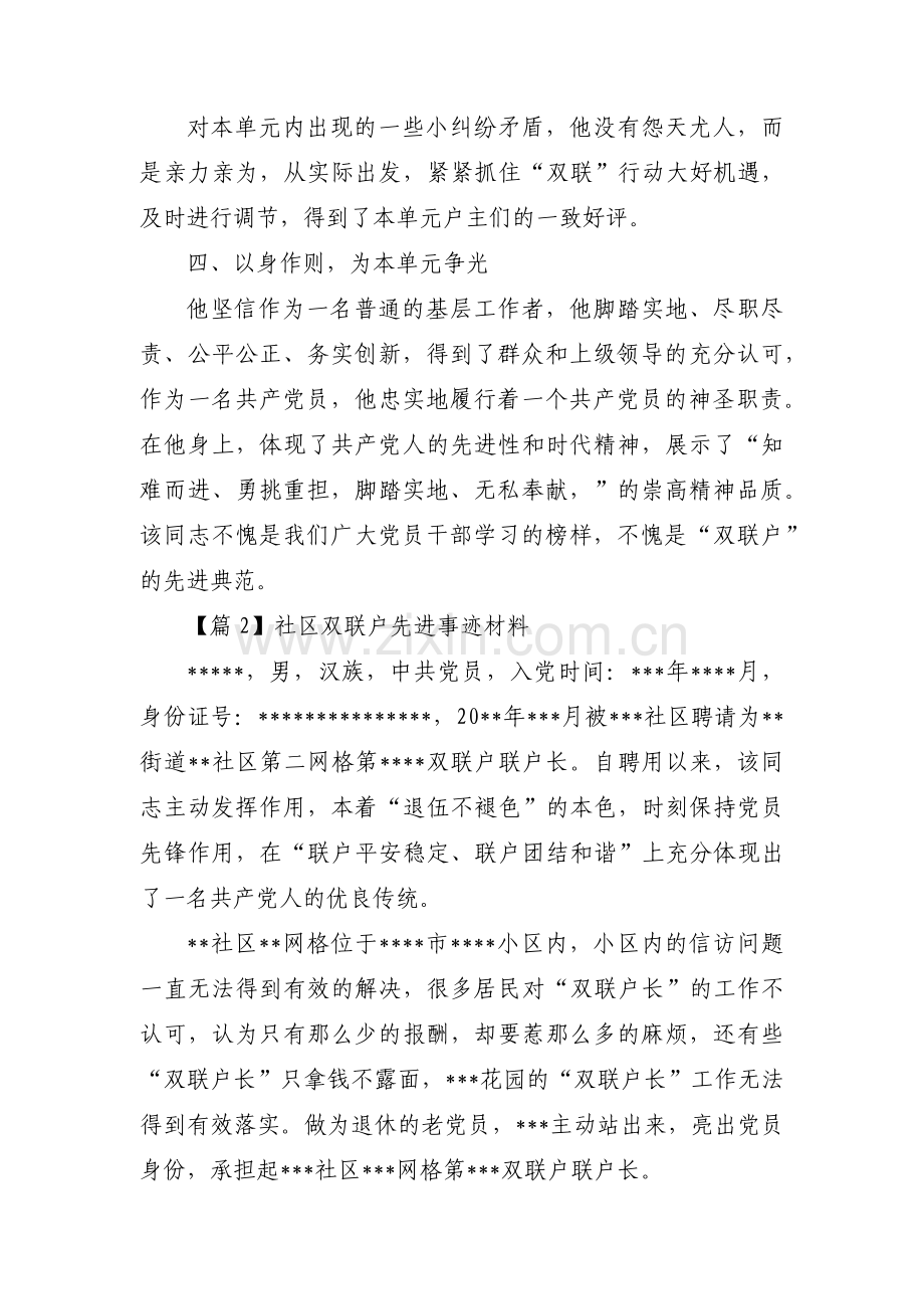 社区双联户先进事迹材料三篇.pdf_第2页