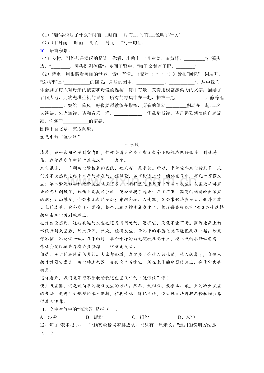 【语文】北京市中关村第三小学小学四年级下册期末试题(含答案).doc_第2页