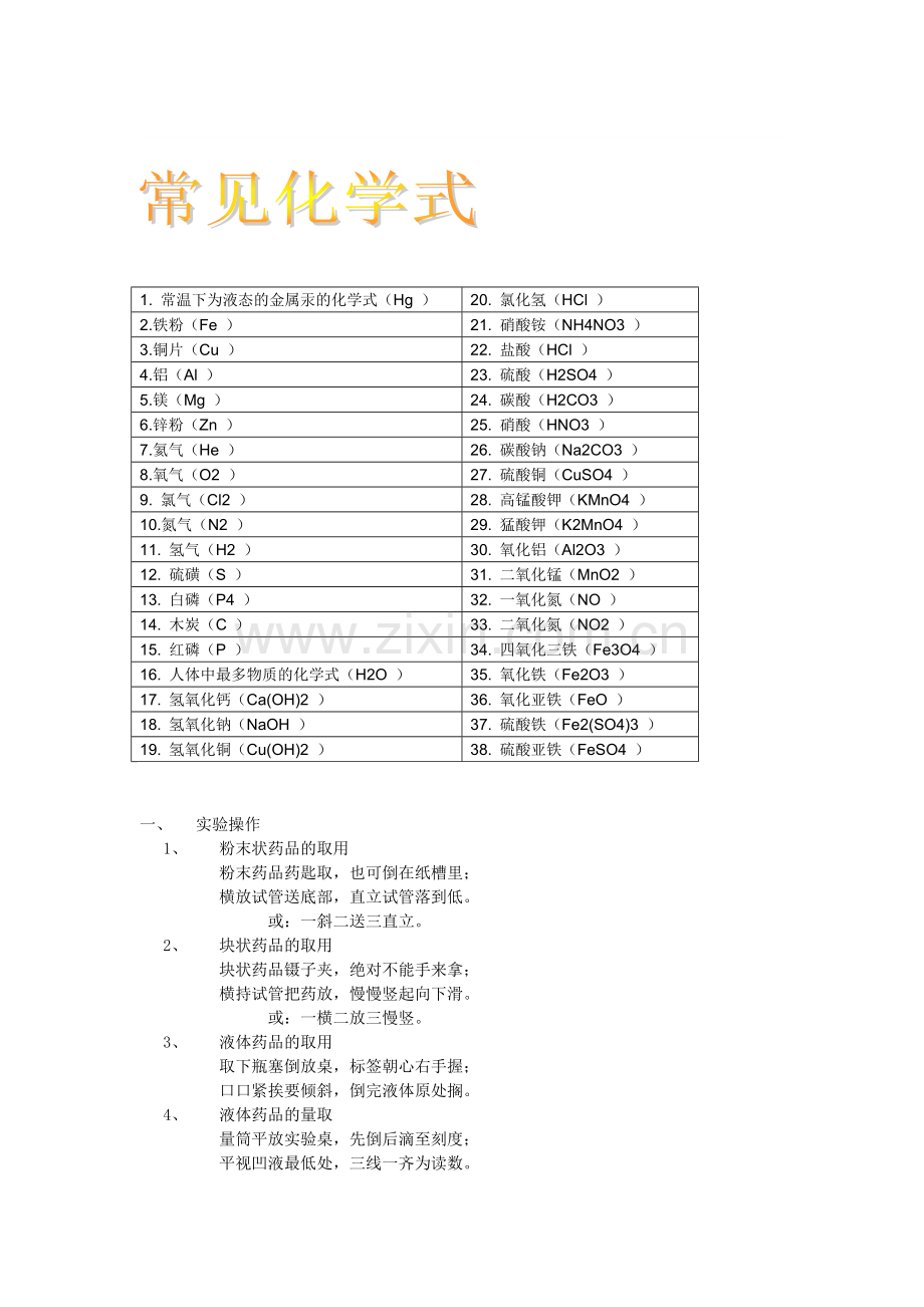 初中化学元素符号顺口溜和记忆口诀.doc_第2页