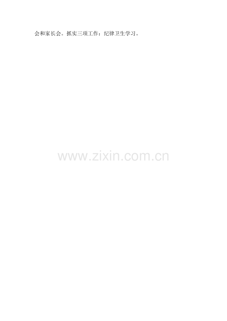 做个优秀班主任.docx_第2页