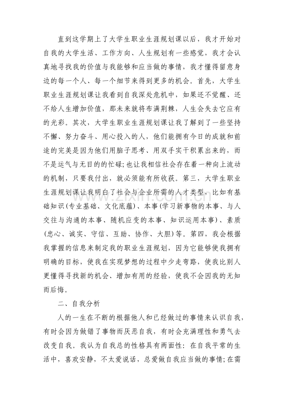 职业生涯规划小组课程计划书范文(3篇).pdf_第2页