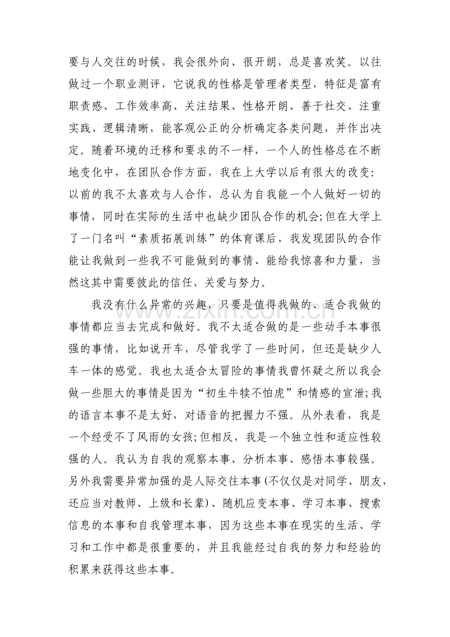 职业生涯规划小组课程计划书范文(3篇).pdf_第3页