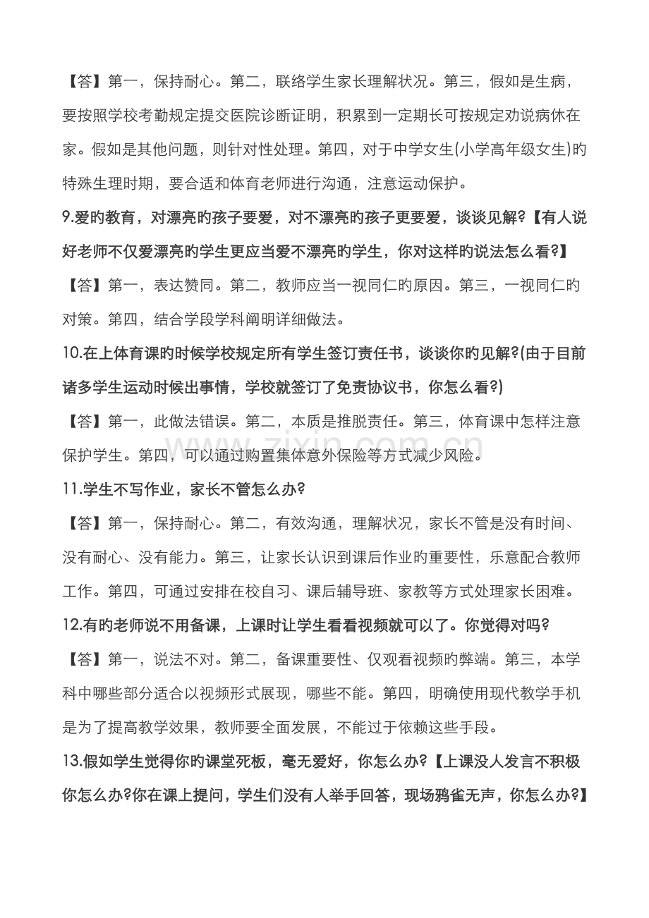 2022年新版小学教师资格证面试试题总结.doc_第3页