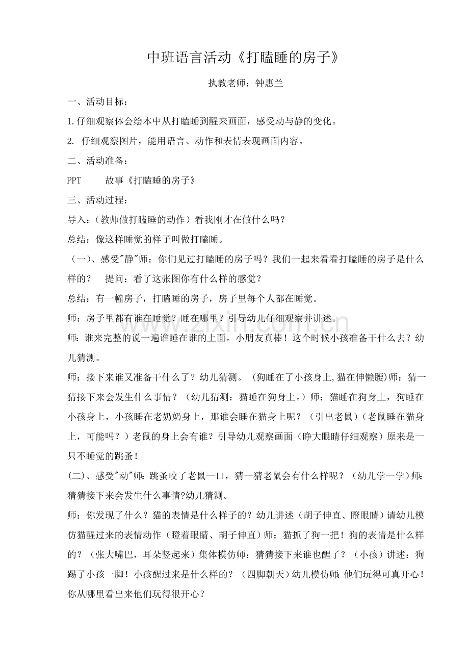 中班语言打瞌睡的房子.docx_第1页