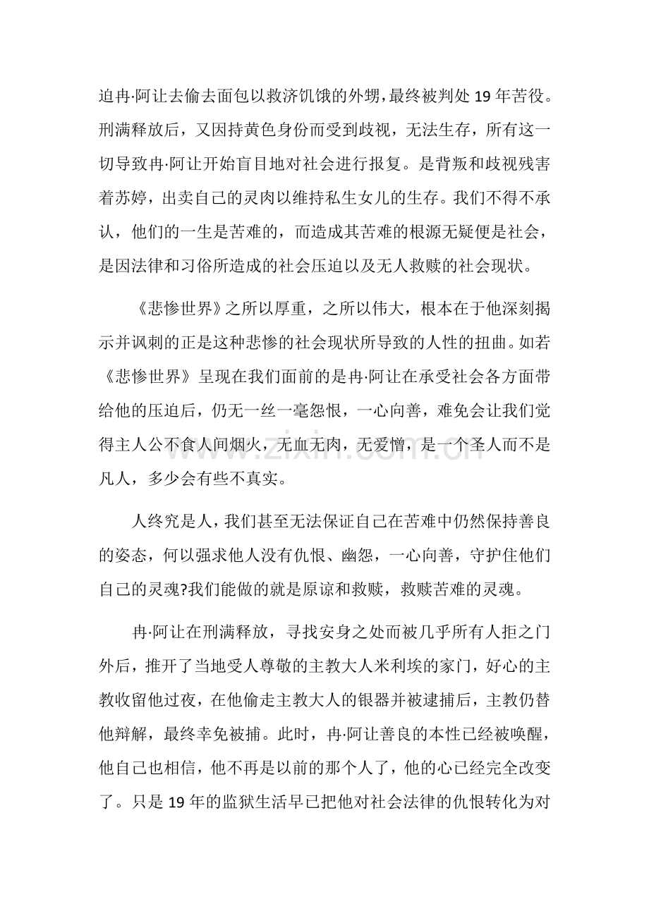 读《悲惨世界》心得.docx_第2页