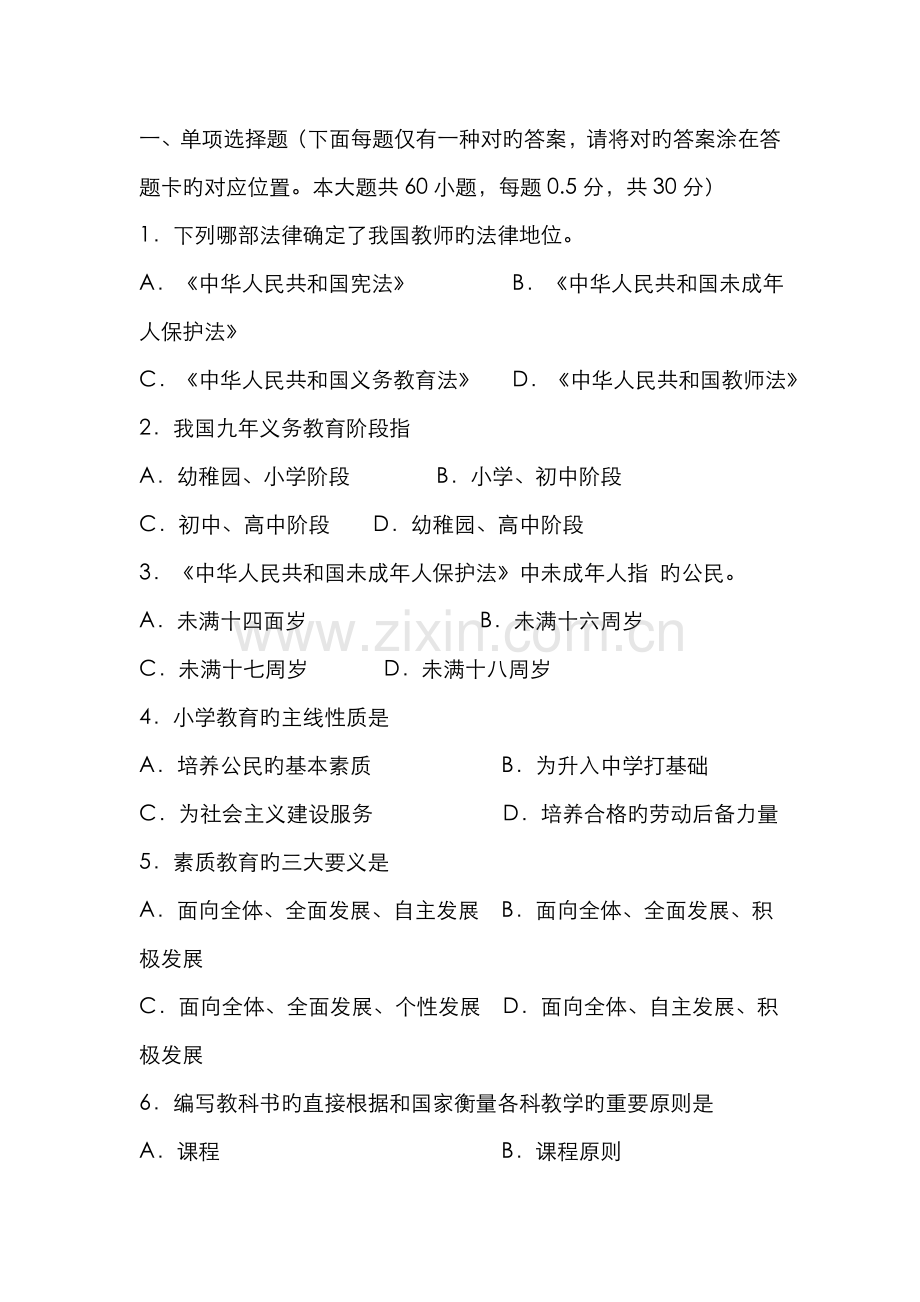 2022年小学数学高级教师职称考试试卷2.doc_第1页