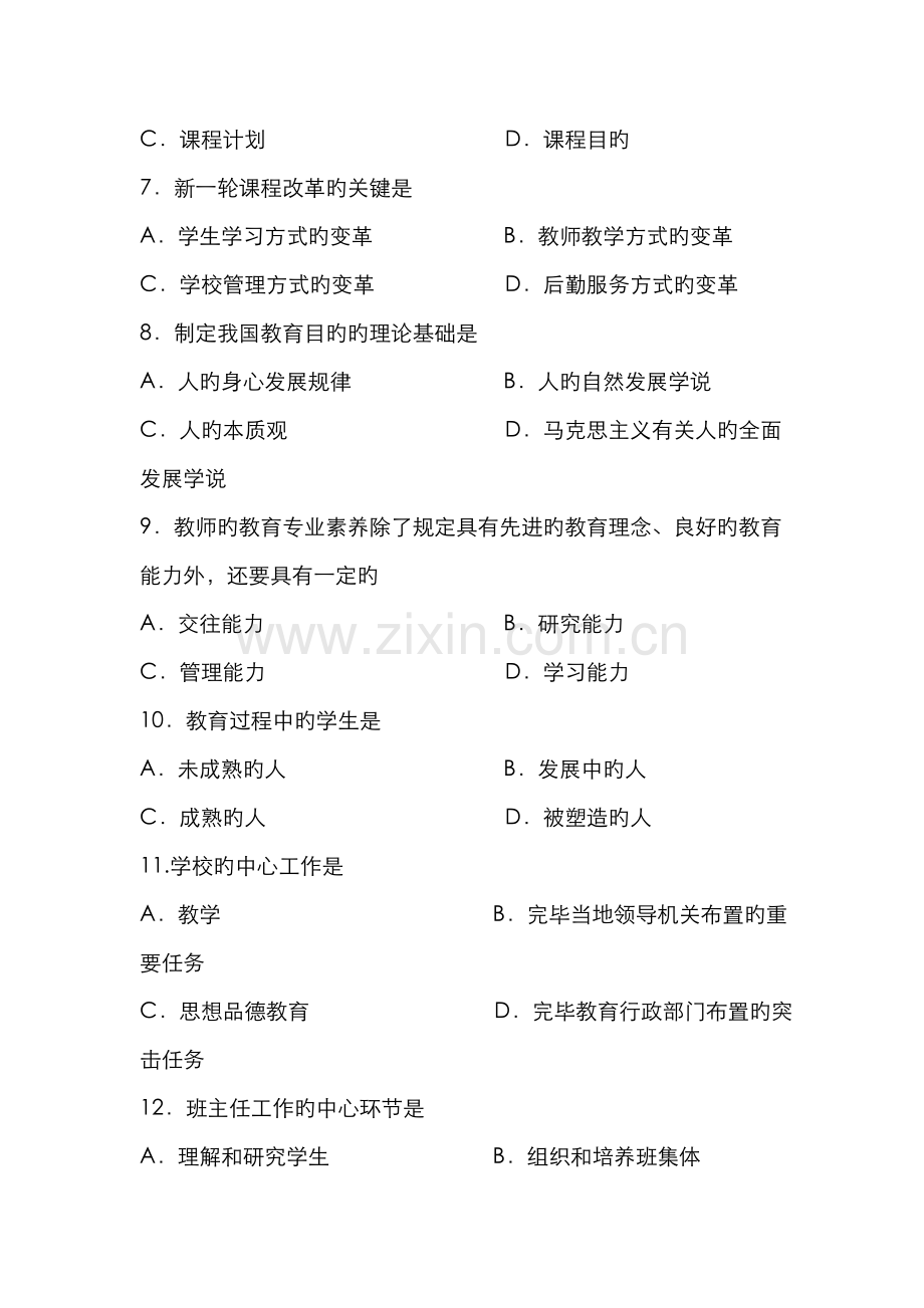 2022年小学数学高级教师职称考试试卷2.doc_第2页