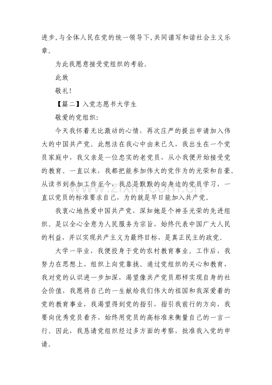 入党志愿书大学生【十五篇】.pdf_第3页