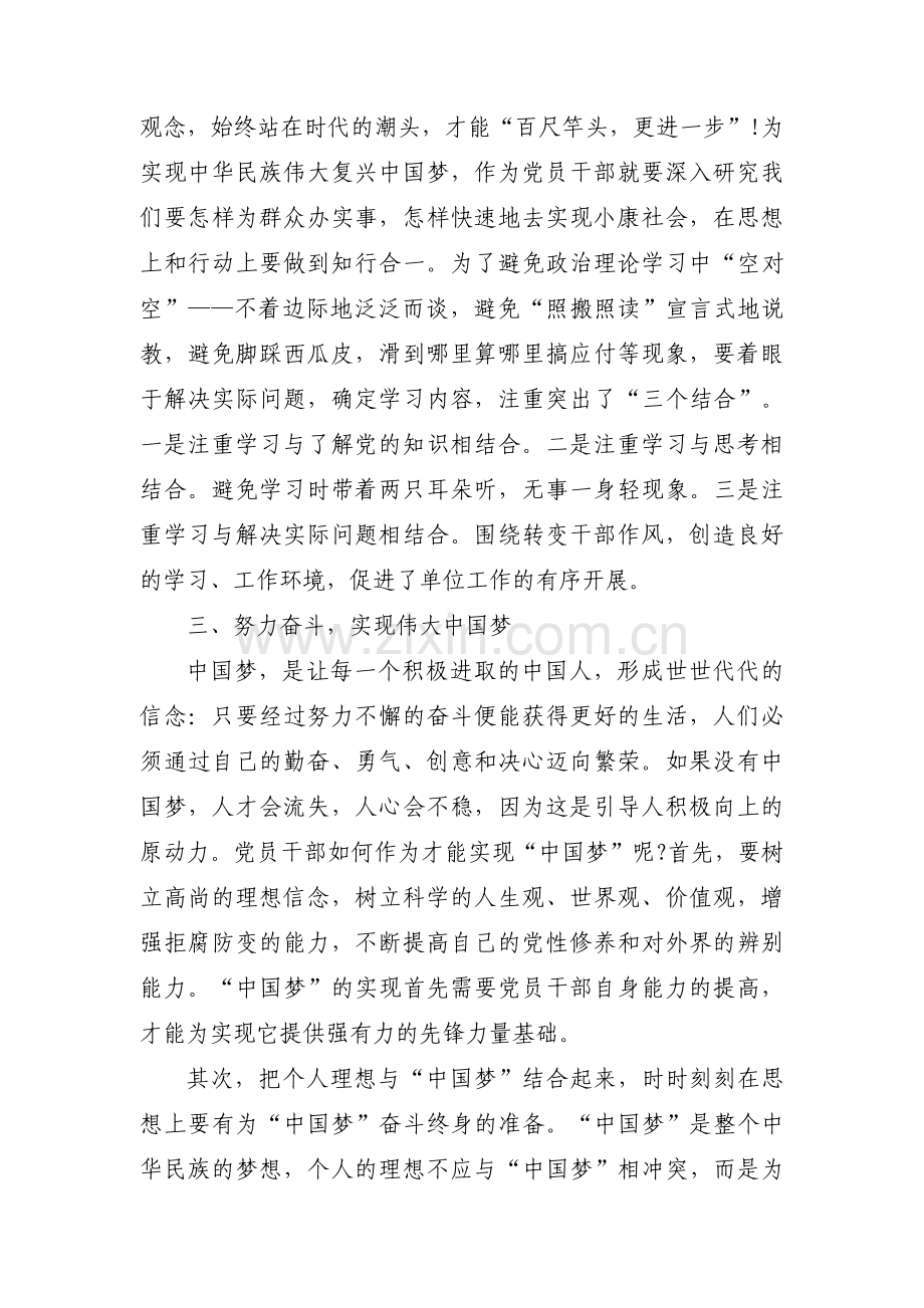 加强政治理论学习(通用16篇).pdf_第2页