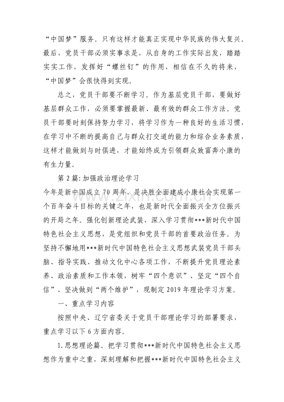 加强政治理论学习(通用16篇).pdf_第3页