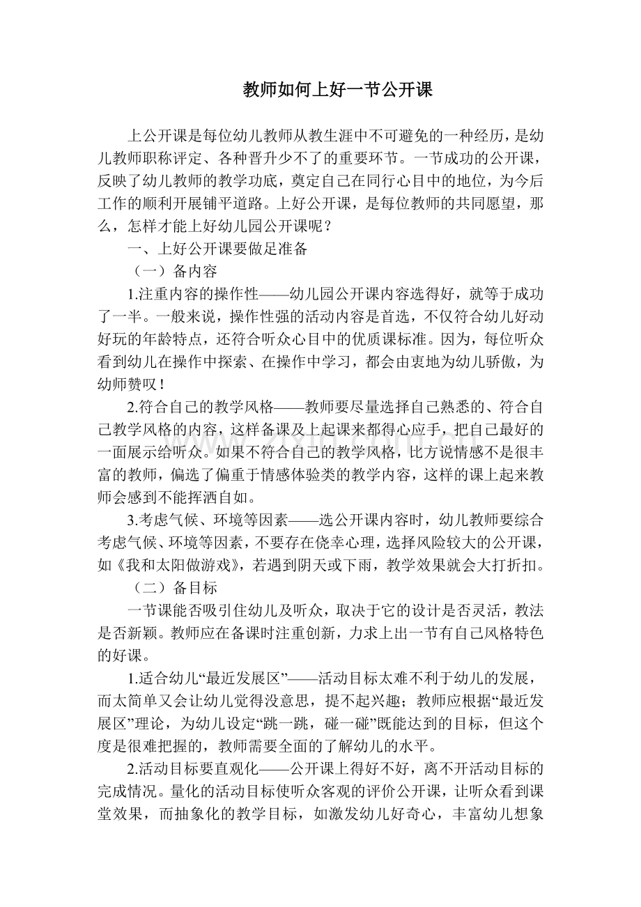 教师如何上好公开课.doc_第1页