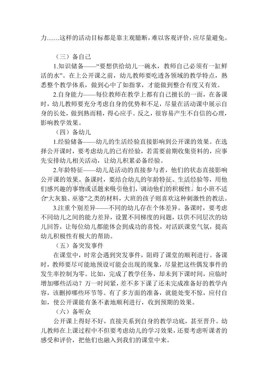 教师如何上好公开课.doc_第2页