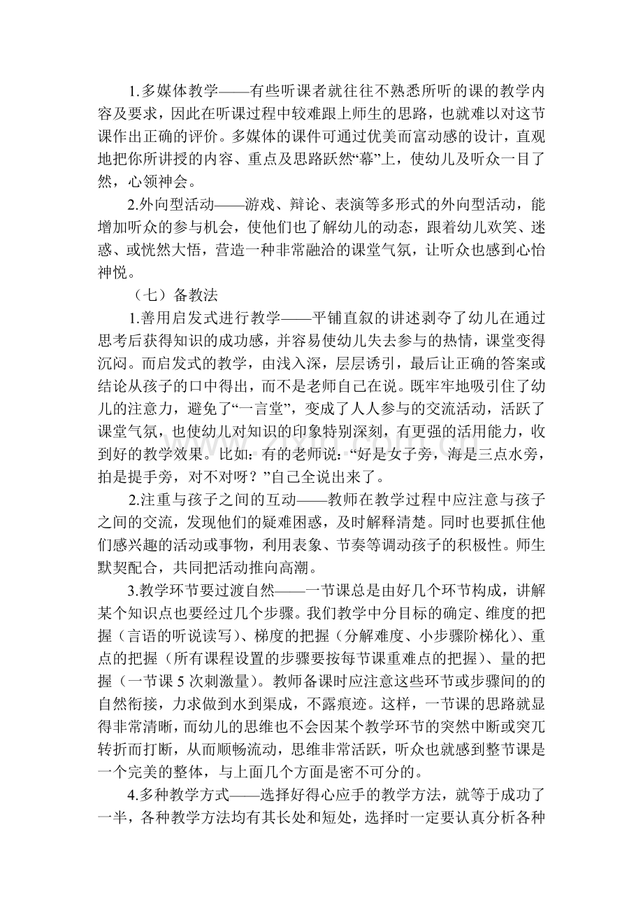 教师如何上好公开课.doc_第3页