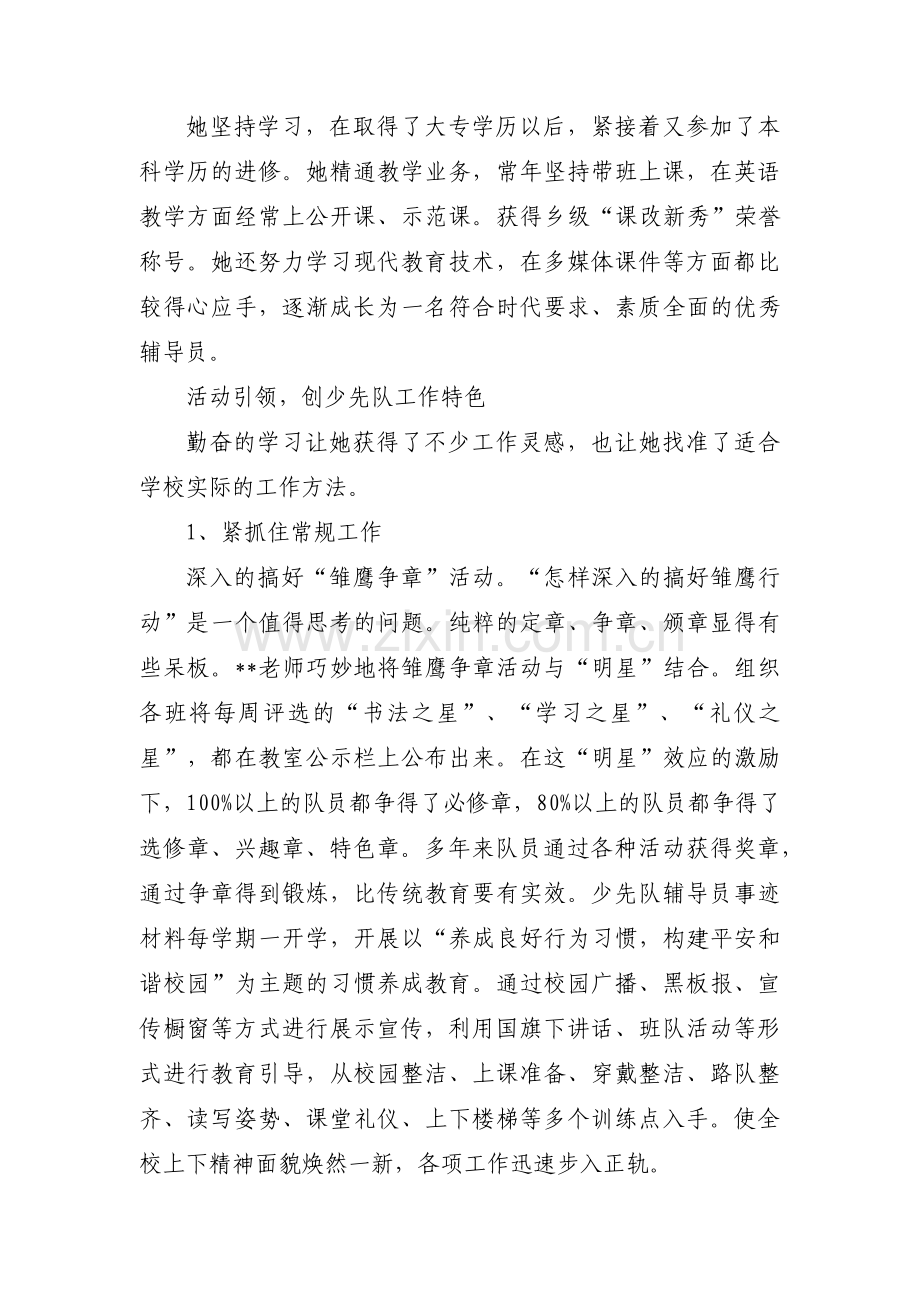 优秀辅导员事迹材料集合8篇.pdf_第2页