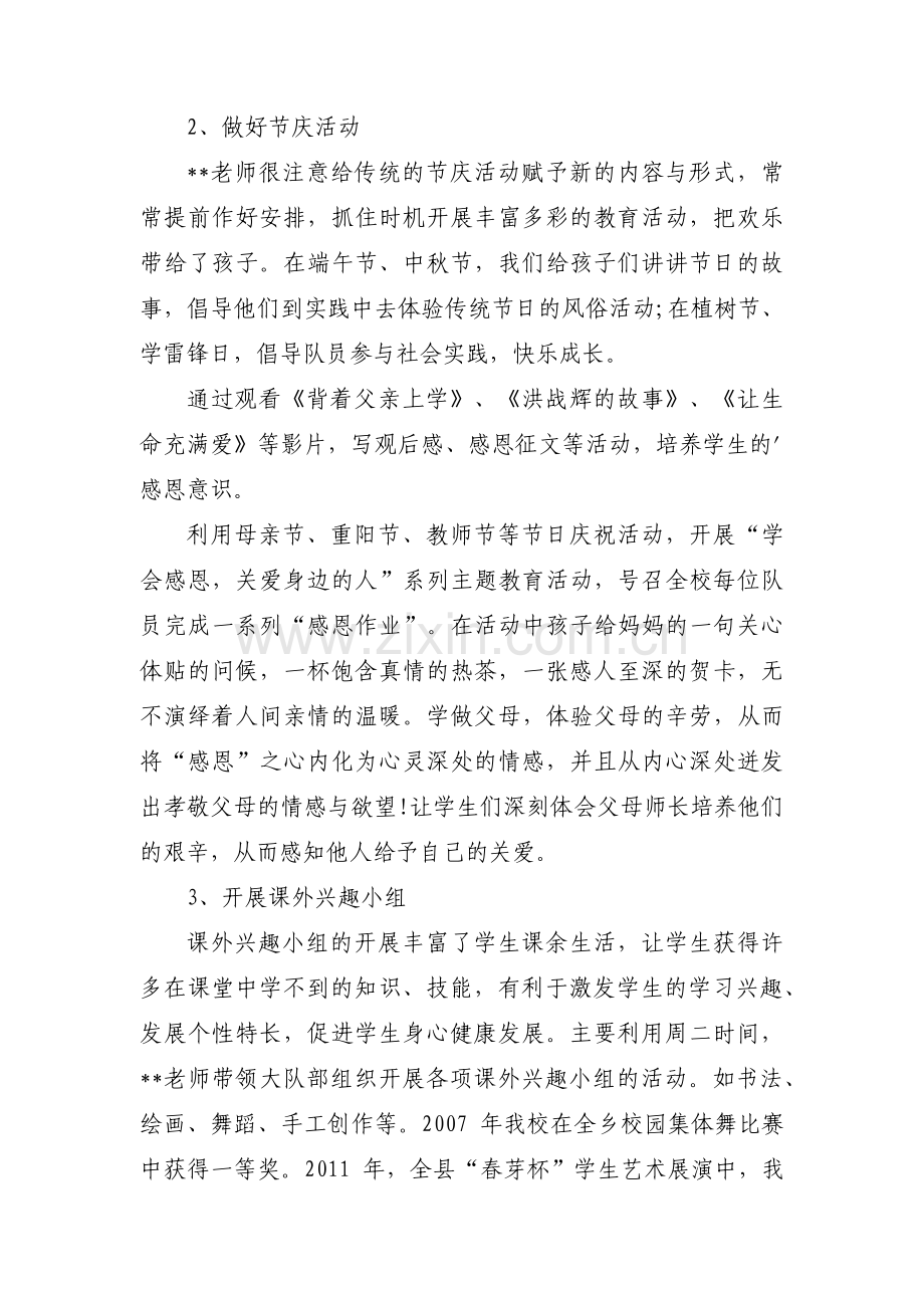 优秀辅导员事迹材料集合8篇.pdf_第3页