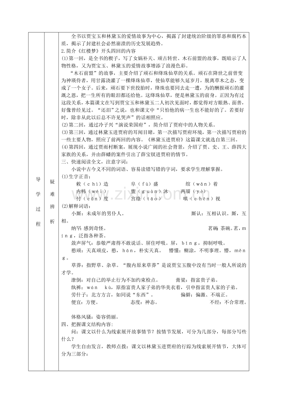 林黛玉进贾府（教师）.doc_第2页