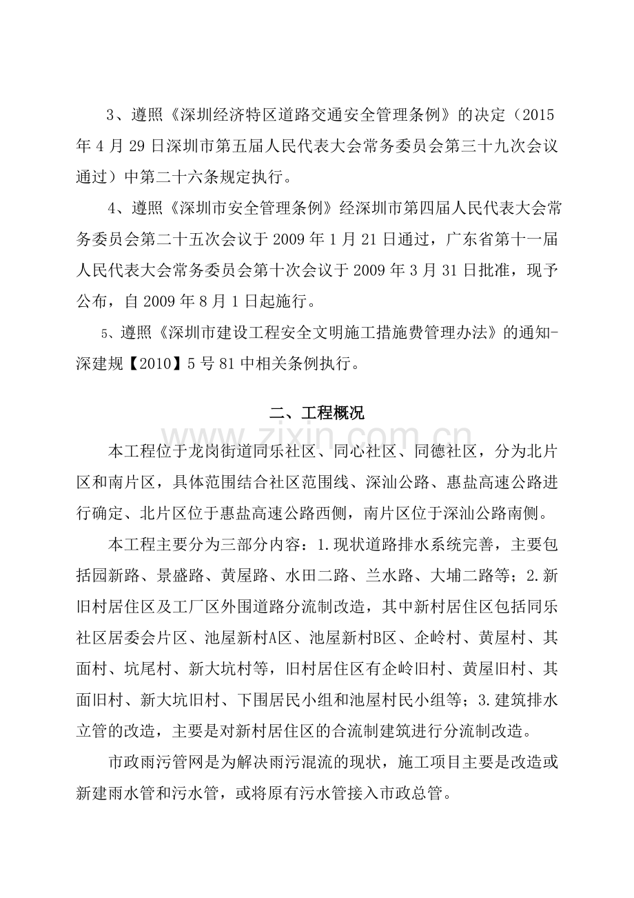 交通疏解施工方案.doc_第2页