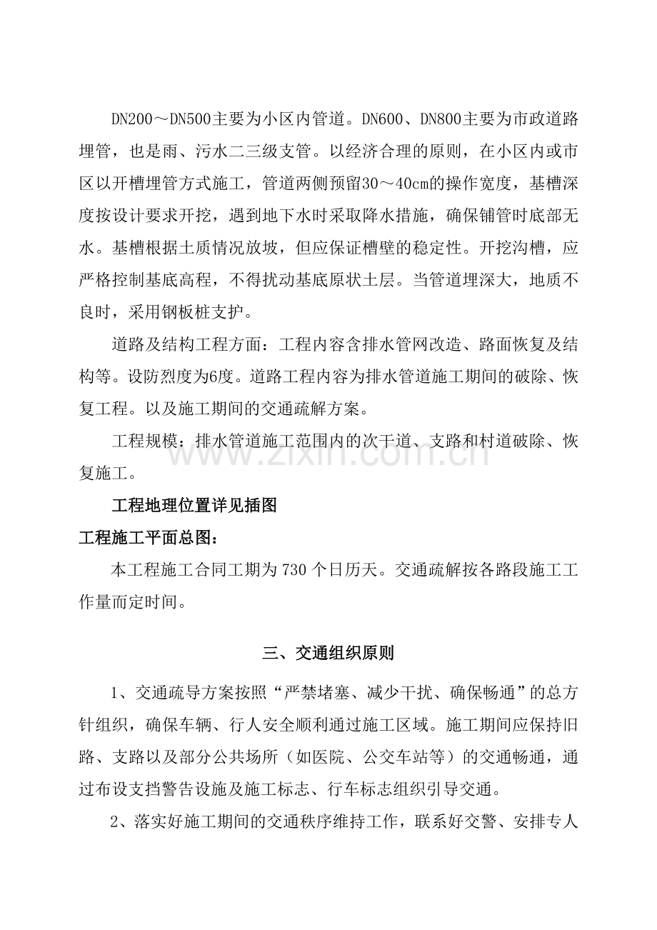 交通疏解施工方案.doc_第3页