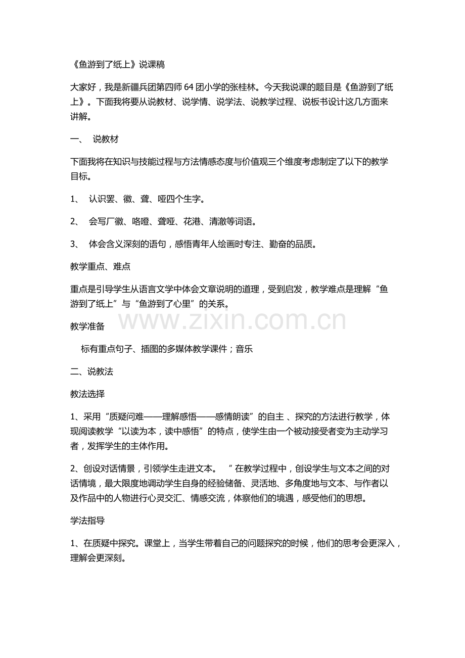 《鱼游到了纸上》说课稿张桂林.docx_第1页