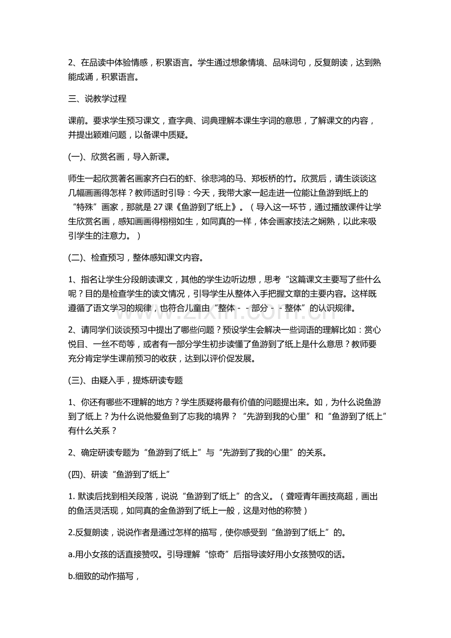 《鱼游到了纸上》说课稿张桂林.docx_第2页