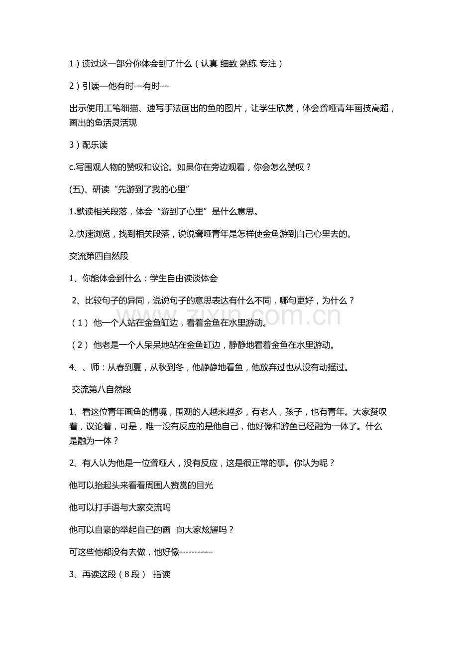 《鱼游到了纸上》说课稿张桂林.docx_第3页