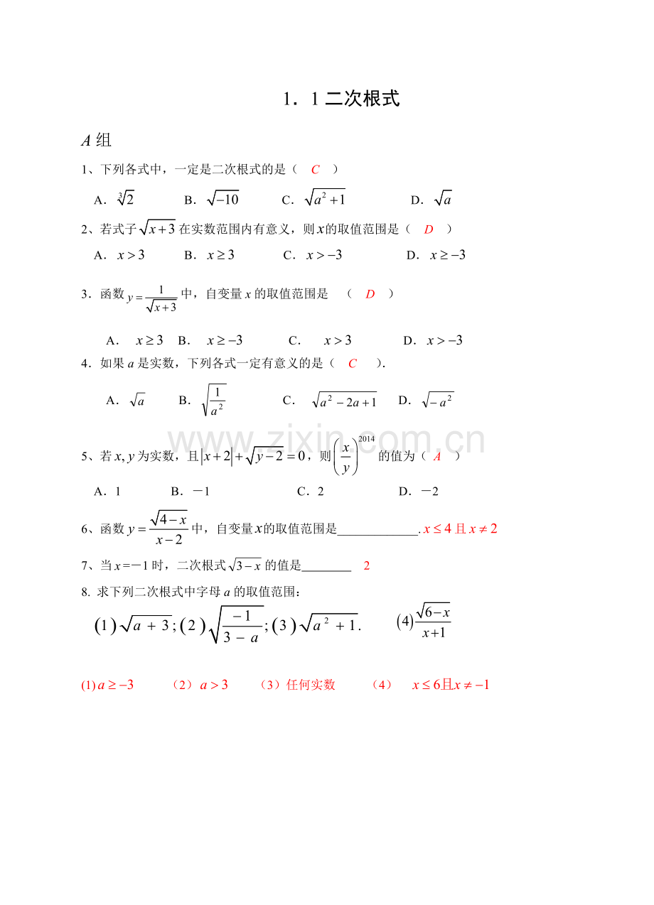 二次根式同步练习.doc_第1页