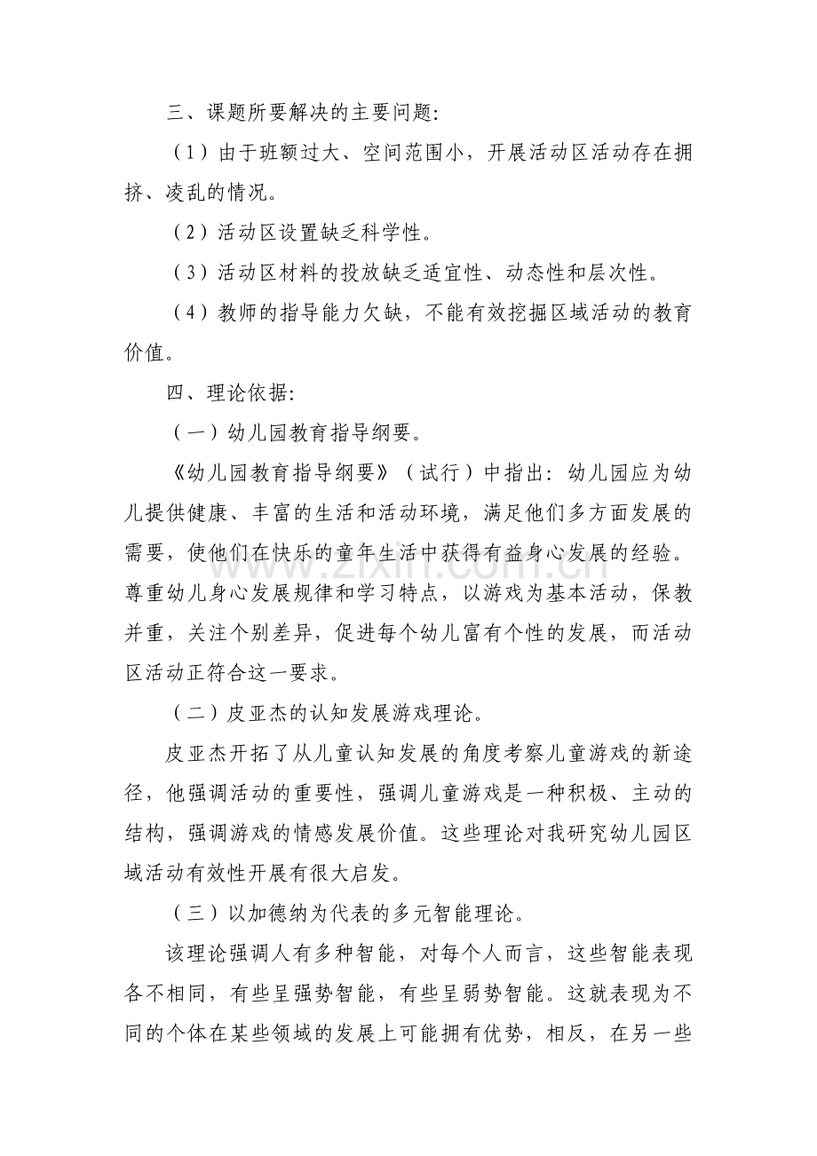 个人主题教育的调研方案【十五篇】.pdf_第3页