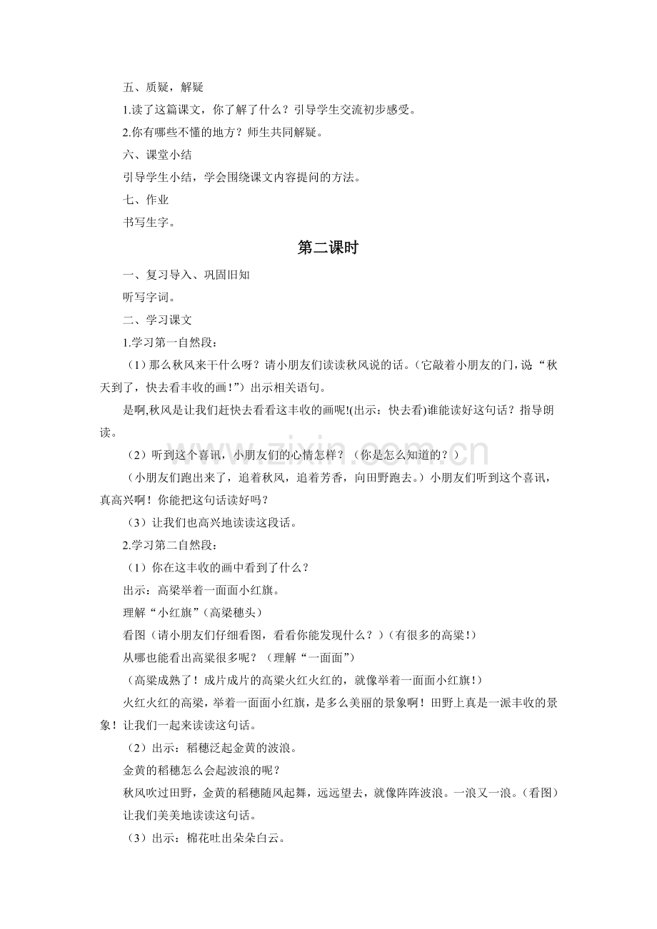 《丰收的画》教学设计.doc_第2页