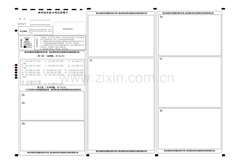 宁乡六中答题卡-理综模板.doc_第1页